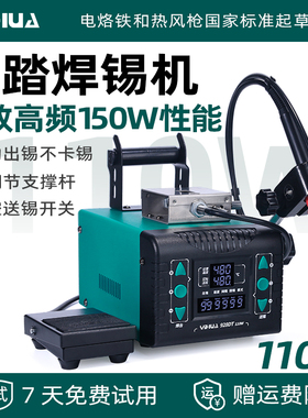 谊华自动焊锡机110W大功率脚踏出锡焊台工业级点焊机动送锡电烙铁