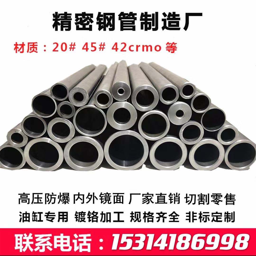 精密管外径18 20 22 25 28 30 32 38 40内8 10 12 14合金无缝钢管
