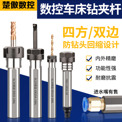 数控车床刀架钻夹钻头打孔夹具钻套er20直柄延长杆尾座刀座钻夹头