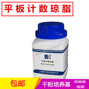 250g平板计数琼脂培养基PCA实验室微生物检验试剂干粉培养基100g
