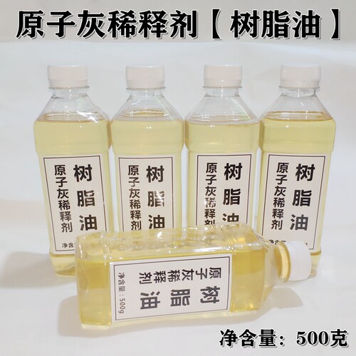 通用耐高温导电原子灰腻子稀释剂调合树脂油汽车原子灰稀释剂500g