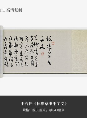 于右任《标准草书千字文》高清复制品微喷毛笔练字帖临摹