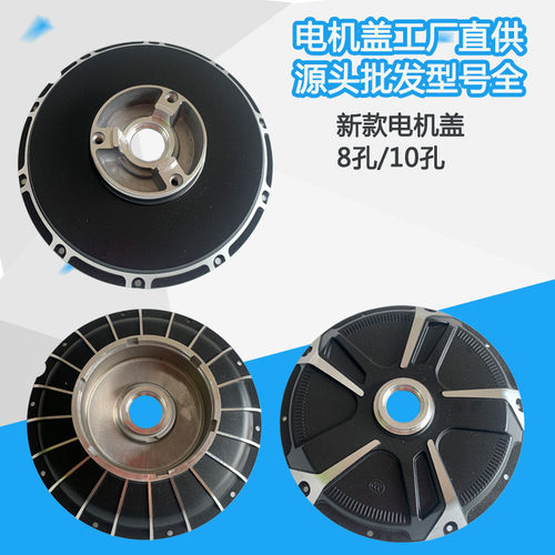 新款电动车电机盖10孔内径212.5电机边盖端盖改装配件碟刹古盖