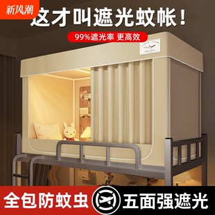 床帘蚊帐一体式 强遮光全封闭上铺上下铺寝室学生宿舍遮挡帘子全包