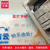 器年月日时间印章 机塑料覆膜纸打码 仿喷码 虚点生产日期保质期打码