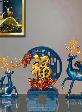 创意鹿摆件客厅玄关电视柜酒柜家居新居搬家乔迁礼品装饰品工艺品