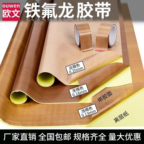 铁氟龙胶带两面光滑不带胶防火绝缘耐高温性能好耐磨隔热布烫画机