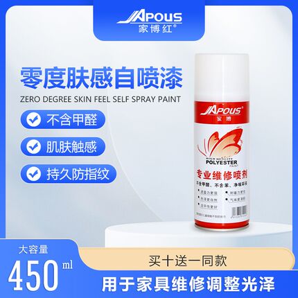 家博红油性肤感自喷漆木器漆零度肤感漆木门柜子自喷翻新环保油漆