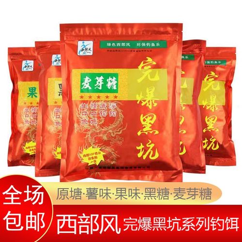 西部风玩爆黑坑饵料原塘薯味果味黑糖麦芽糖黑坑垂钓鲫鱼鲤鱼散炮