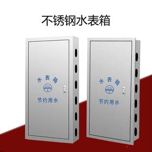 供应304锈不钢水表明装201不锈家用箱水表遮挡箱201暗A装B403锁多