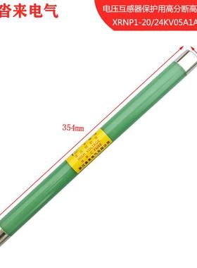 6R高压限流熔CMB断器XNP35KV40.5千伏0.A1安电5压互感器保护用25*