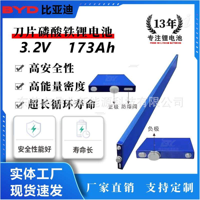 比493锂亚迪刀片锂3电池.2V17Ah磷酸铁大单体储能3动力电芯厂家,3C数码配件,智能门锁充电电池,淘宝优惠券,粉丝福利购,淘宝优惠卷