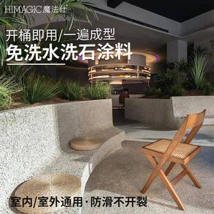 瓷石磁涂料面树脂水洗石地墙水洗石面水一体微岩石艺术免洗石材艺