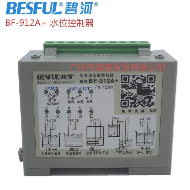 广州商碧河9阳1能全自动水位控制器太BF-2A+水箱上水GVS导轨底座