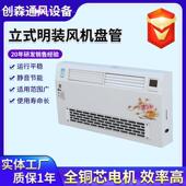 机管冷暖两用中空调末847端盘商用办公楼立式 立式 明装 风央机盘风
