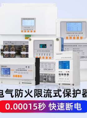 RX-FXL50/63电气防火限流式保护器短路过流过压失压漏电温度RS485