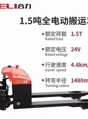 1.5KRG托搬吨合力车叉车电动搬运车液压地牛叉车电动盘运电动叉车