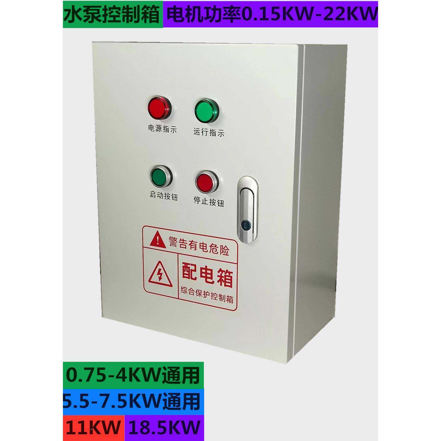 5启动.5-75KW电机0控制箱三相38V成套配电箱水0.75-4KW泵风机缺相,电子/电工,配电控制柜/控制箱,淘宝优惠券,粉丝福利购,淘宝优惠卷