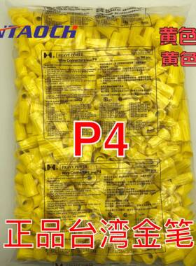金笔线帽压帽P4螺旋接式P4黄色接线帽黄色螺式端子线50旋0只闭端