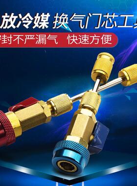 R34a气门芯免拆工具汽车空调50214维1修气密芯免拆工具阀针换更卸