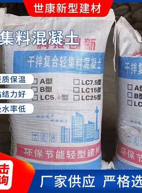 轻集混集料干混凝土拌复合轻料凝土LC5.0垫层屋WVU顶找坡混凝土