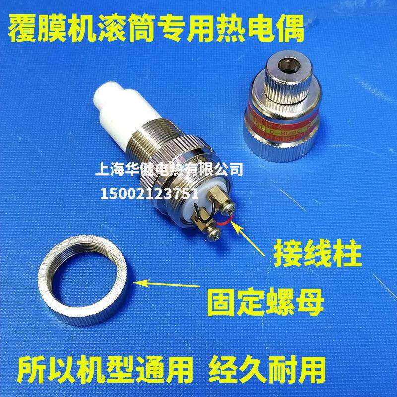 覆膜探头WRKM-WKEM-301301/201K覆膜机探机头表测面热电偶滚筒表