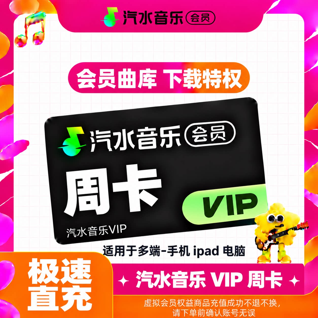 【官方直冲】汽水音乐年卡12个月汽水音乐Svip超级会员年卡秒到账
