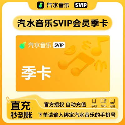 【发货快】抖音音乐会员汽水音乐会员SVIP月卡直充汽水超级会员