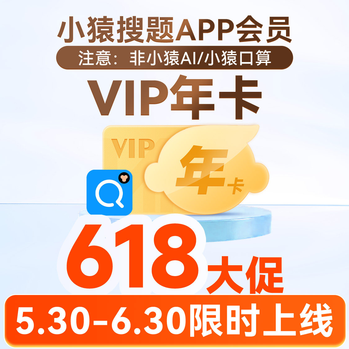 【官方正品】小猿搜题vip年卡小猿搜题2年卡视频讲解检查作业图片
