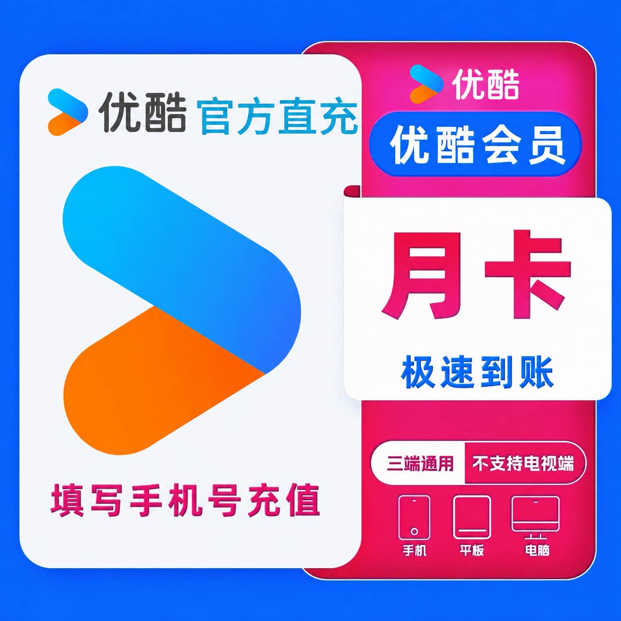 优酷VIP周卡优酷视频会员7天月卡优酷视频VIP充值秒到账图片