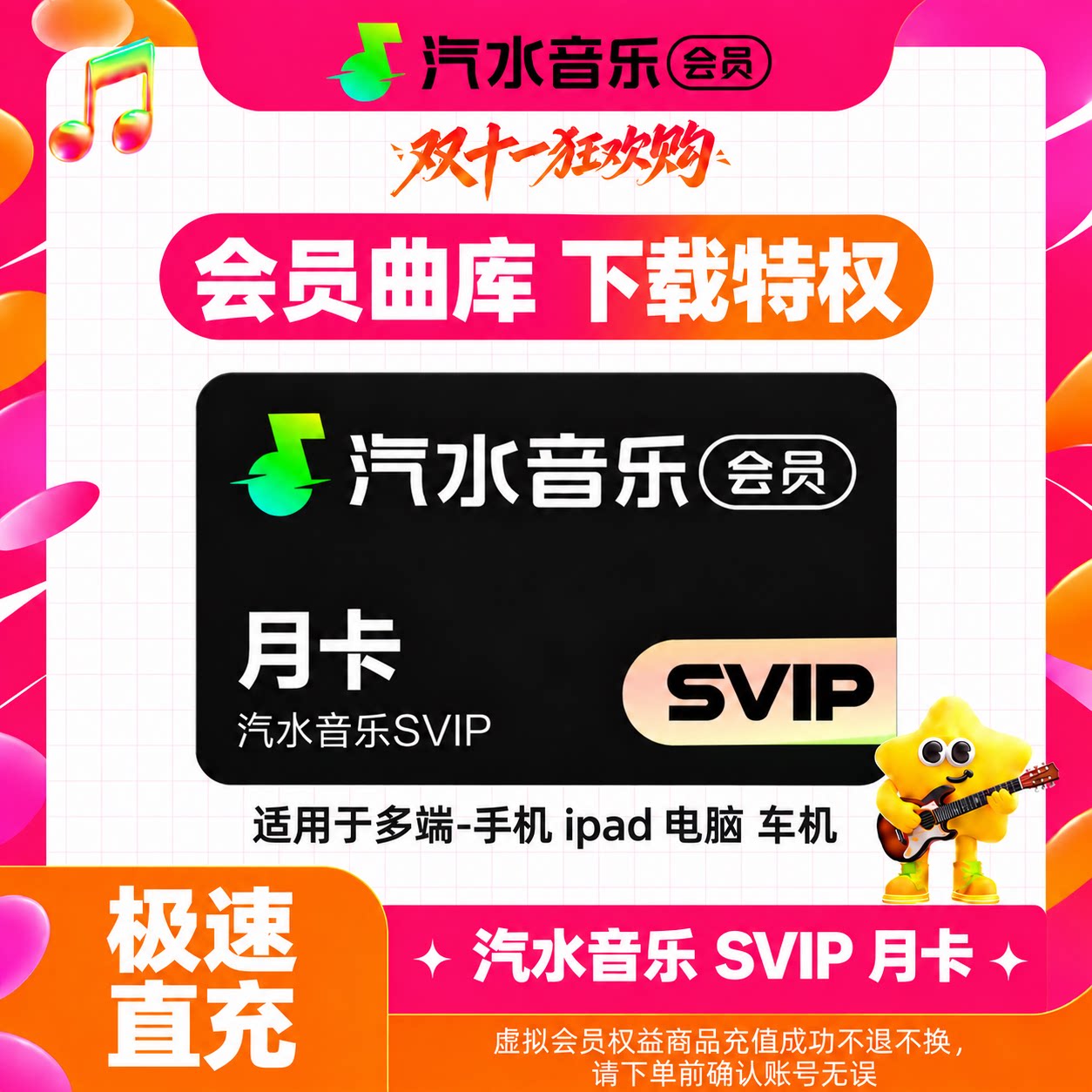 【官方直冲】汽水音乐VIP一个月周卡汽水音乐svip超级会员周月季