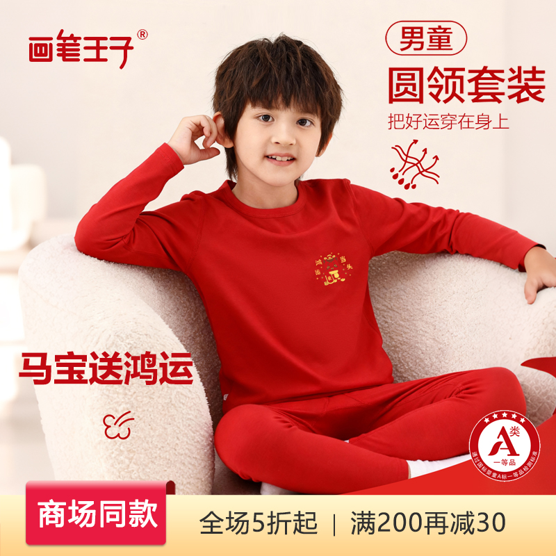 初中生男孩红色新年秋衣裤套装