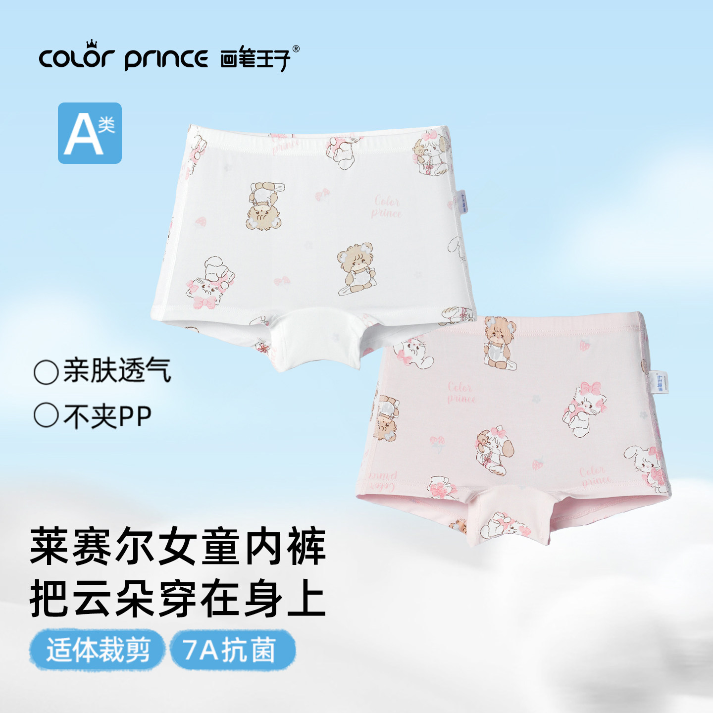 画笔王女童A类不夹PP平角内裤图片