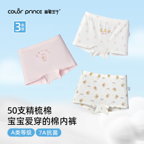 女童A类纯棉抗菌平角内裤不夹PP