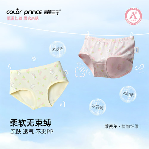 A类莱赛尔女童三角内裤