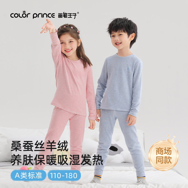 【断码清仓】画笔王子蚕丝羊绒儿童保暖内衣套装a类女童中大童冬