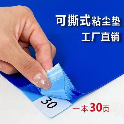 粘防尘实0室可垫撕式尘垫粘尘验无尘车间2436入门除尘垫