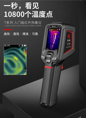德Gide高T12u20高精度红外热成像仪PC210CAN/30地暖漏水检测工业
