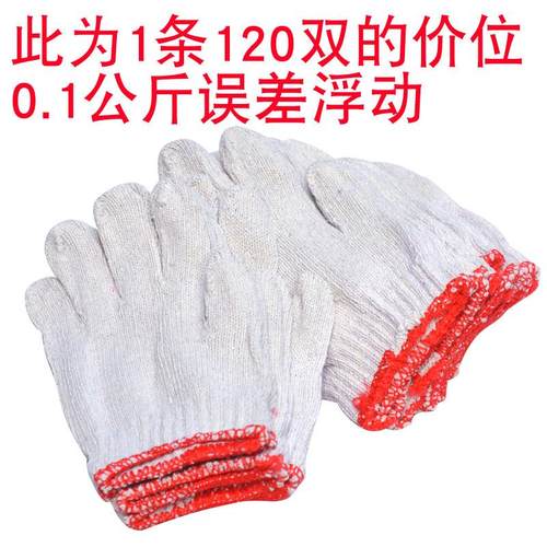 3厚YVTF1线手套纱5手套4耐磨加劳保纱棉线工作用白色男女士ENC便