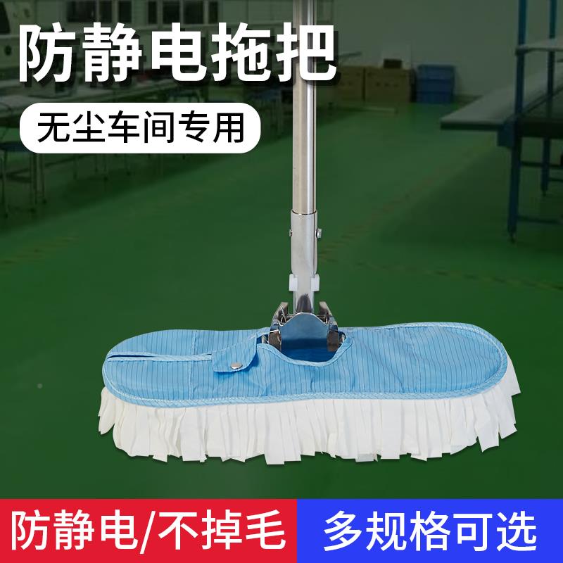 8M0无尘间拖把洁净区洁防829静电6无尘拖把工厂洁净车室平板净