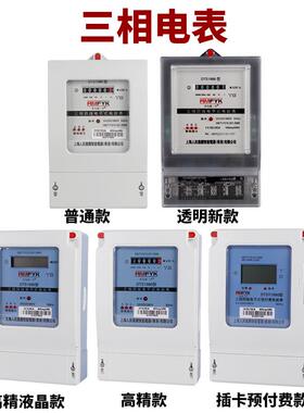 上海人民三相表电380V能三相四线电三项互感器XKE式智能电度表表1