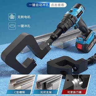 锂电型钢通手侧379面底面两用用型冲C孔器提光伏支架檩条小型开孔