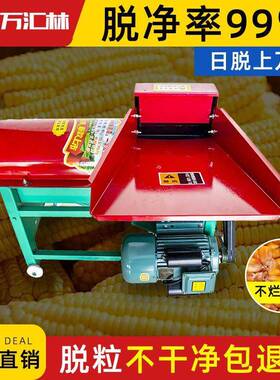 万汇林玉米脱机IOM铜懒芯两电机农相用全自动加厚新款人剥粒苞米