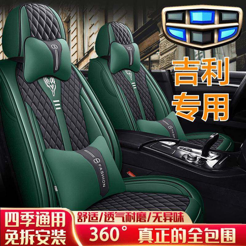 博吉利用帝豪358GS/GL远景x3x通6越pro缤瑞缤越汽车坐垫全包四季,汽车用品/电子/清洗/改装,通用脚垫,淘宝优惠券,粉丝福利购,淘宝优惠卷