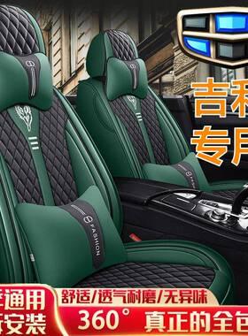 博吉利用帝豪358GS/GL远景x3x通6越pro缤瑞缤越汽车坐垫全包四季