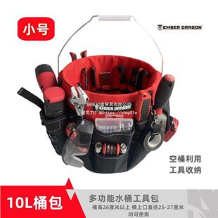 烬小号多电功洁能工具桶龙43904包工维修户外保收纳便携式手提工