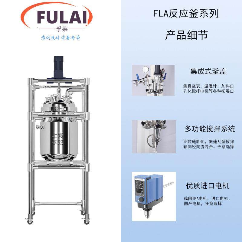 实室真空FLA加热小均质乳验化反应釜型1L2L5L10恒L搅拌罐温加热制