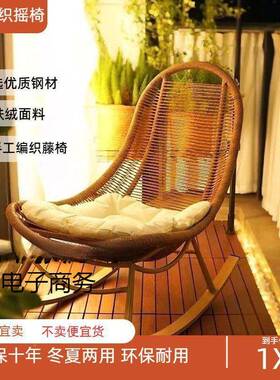 休闲单人外藤户椅阳懒台摇椅OJC花园摇摇躺椅家用人客厅大庭院藤