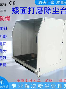 抛磨去毛刺矮面打除尘一体工作台可双工位式或多工位同QUD时作光