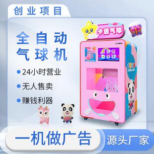 全动气售球机气商用KCY儿童卡通气球无自人售卖机广告宣传球自动